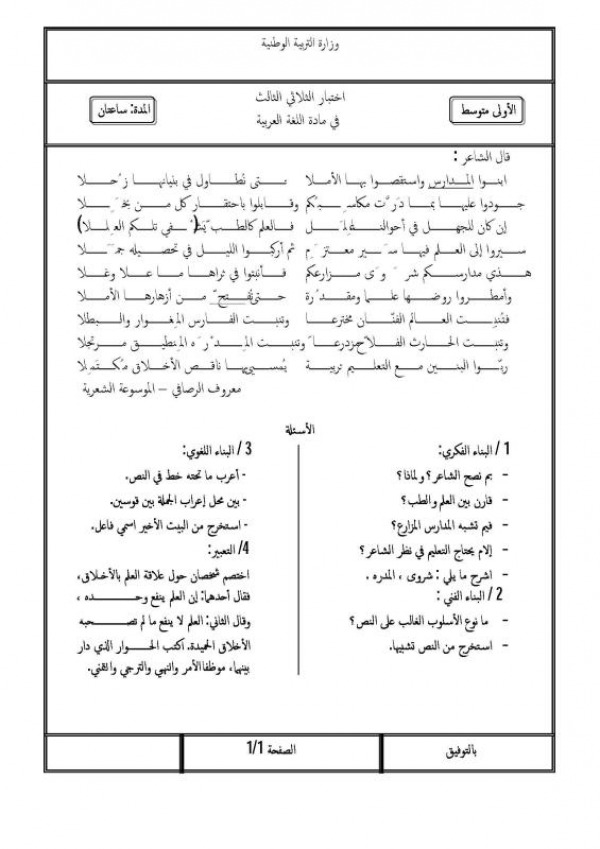 اختبار التلاتي الاخير اللغة عربية  1متوسط 1256260